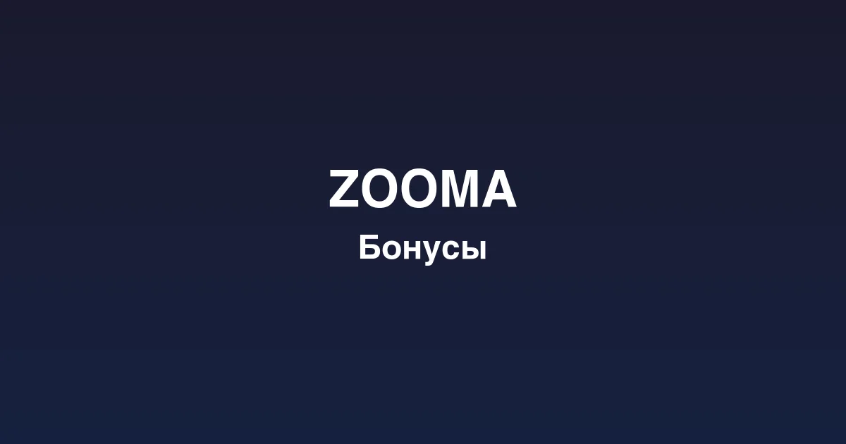 Live-казино zooma с профессиональными дилерами